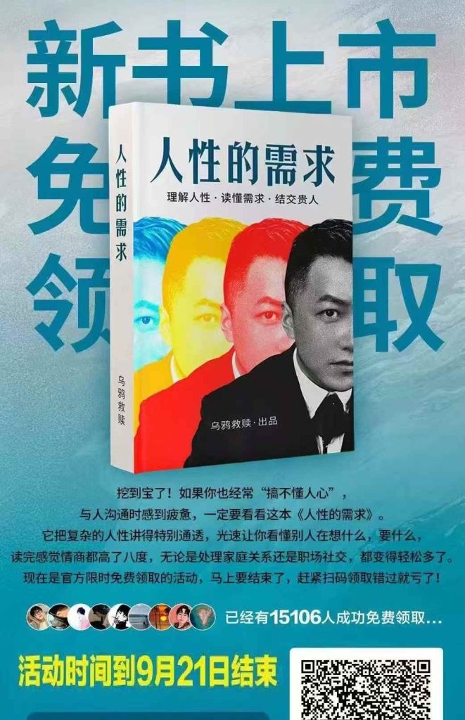 乌鸦救赎新书《人性的需求》